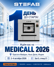 Medicall 2026: մեկնարկից 1 օր առաջ:
