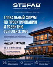 STEFAB примет участие в Global Design & Development Confluence 2026