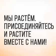 Եկեք մեզ հետ աշխատելու: