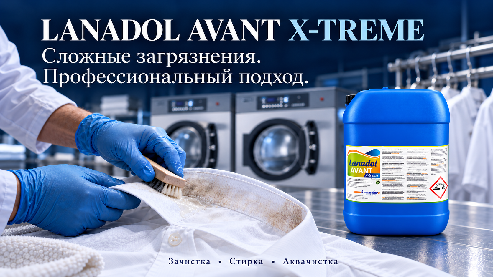 Профессиональная чистка с Lanadol AVANT.png