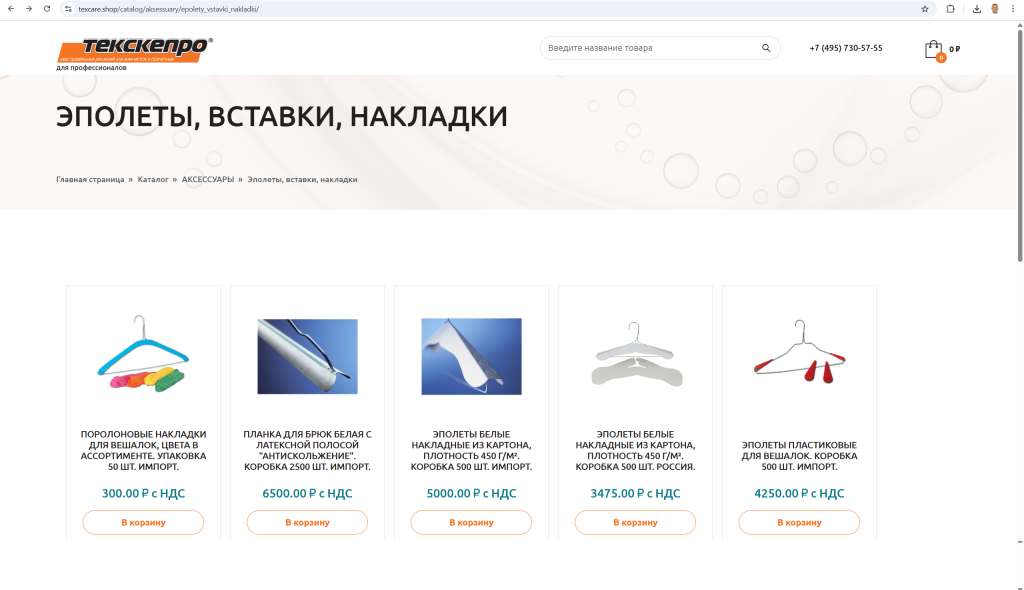 acc-shop-guards